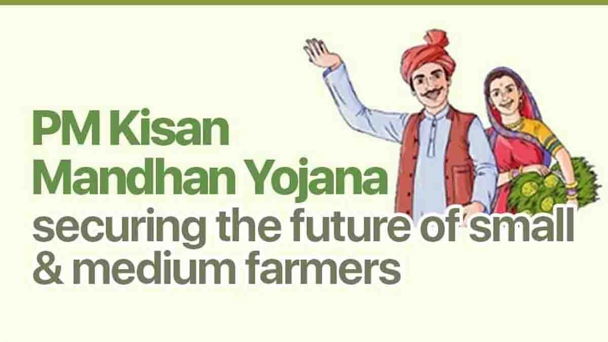 PM Kisan Mandhan Yojana : महज 55 रुपये जमा करने पर 3000 रुपये मासिक पेंशन, नहीं फैलाने होंगे किसी के आगे हाथ