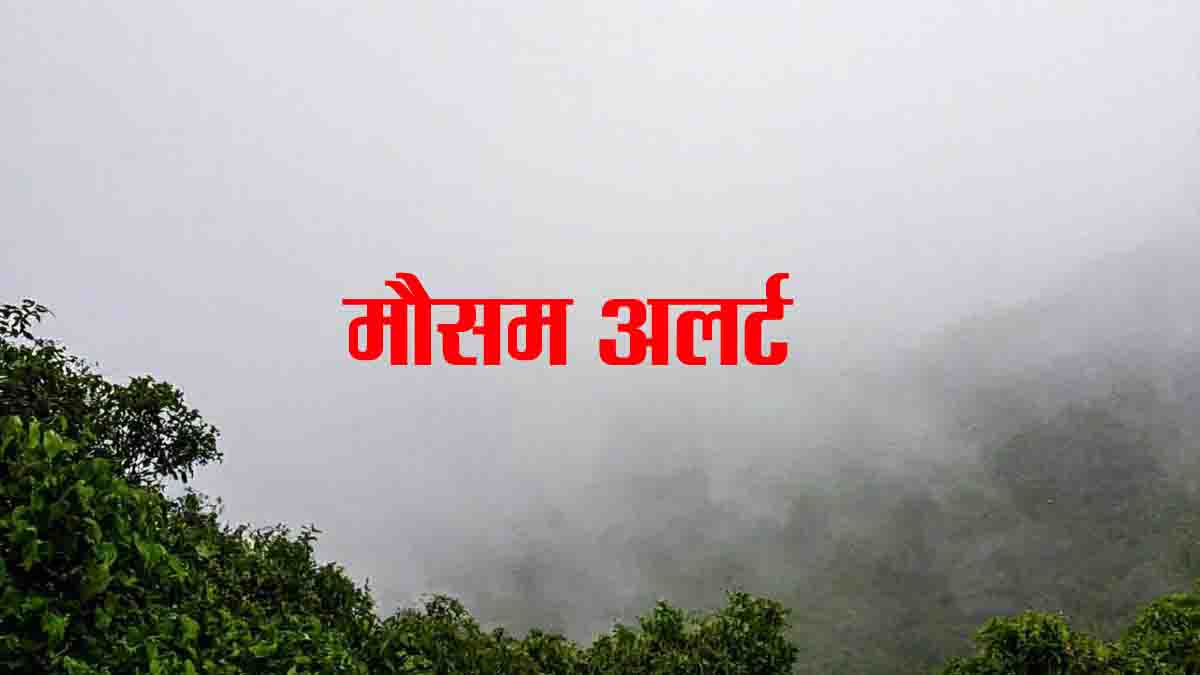 Weather Update : एमपी में बदला मौसम का मिजाज, आज और कल कई जिलों में होगी भारी बारिश