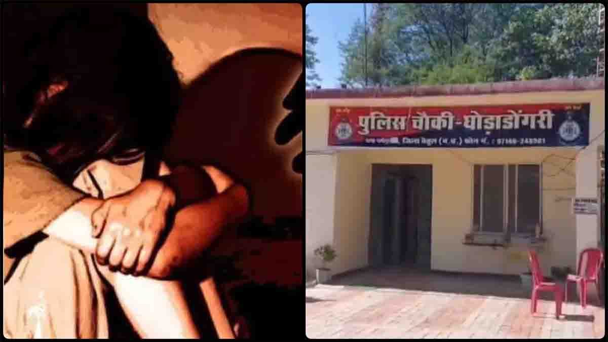 Betul Crime News: रिश्तों को किया शर्मसार, चचेरे भाई ने किया युवती से दुष्कर्म, गर्भवती होने पर खुलासा, आरोपी गिरफ्तार