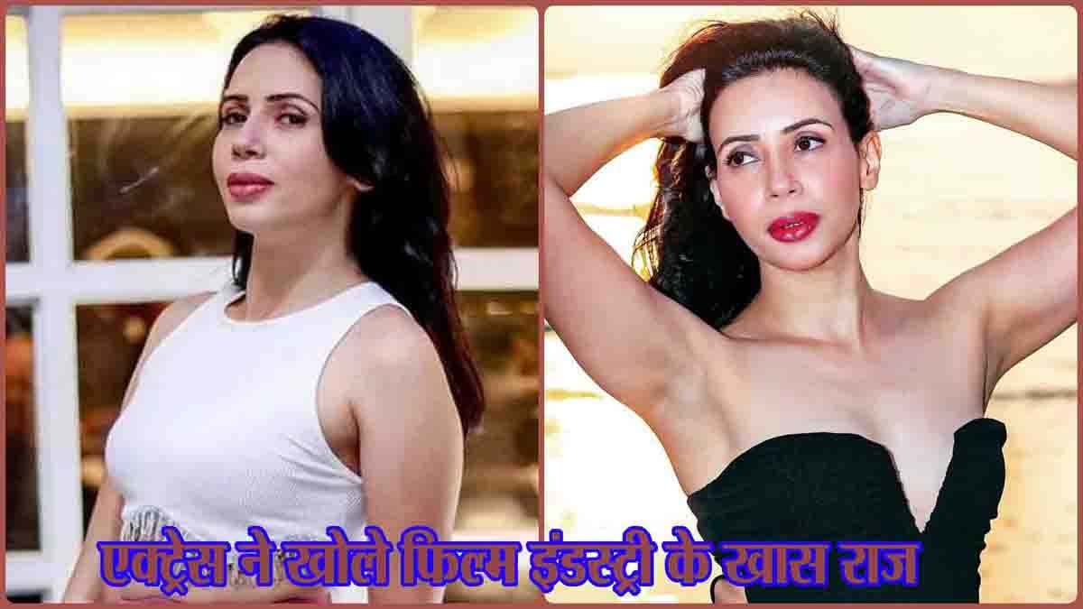Actress Rozlyn Khan: एक्ट्रेस रोजलिन खान ने खोले फिल्म इंडस्ट्री के राज, कहा- 'यह' किये बगैर नहीं मिलता यहाँ काम