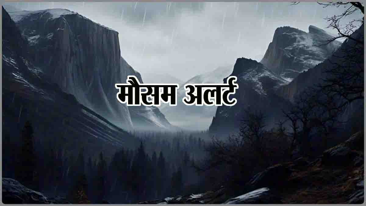 IMD Alert Today: एक बार फिर कड़ाके की ठंड की गिरफ्त में आएगा मध्यप्रदेश, कल से आएगी तापमान में गिरावट