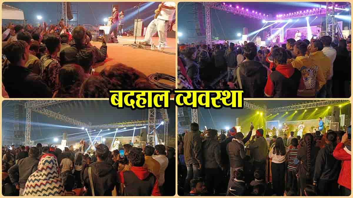 Tapti Mahotsav 2025: गायक पवनदीप राजन के शो के दौरान रही बदहाल सुरक्षा व्यवस्था, कलेक्टर-एसपी के निर्देशों की उड़ी धज्जियां