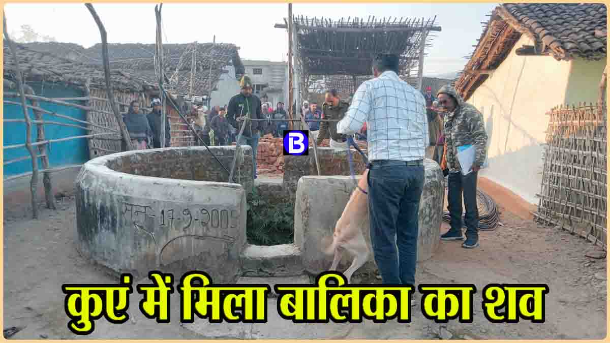 Today Betul News: 22 कुओं में तलाश के बाद मिला मासूम का शव, दो दिन पहले निकली थी आंगनवाड़ी के लिए