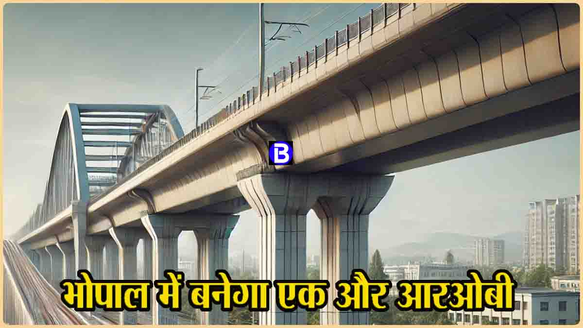 ROB Project MP: भोपाल में 180 करोड़ में बनेगा एक और रेलवे ओव्हर ब्रिज, कैबिनेट ने दी मंजूरी, लाखों लोगों को मिलेगा लाभ