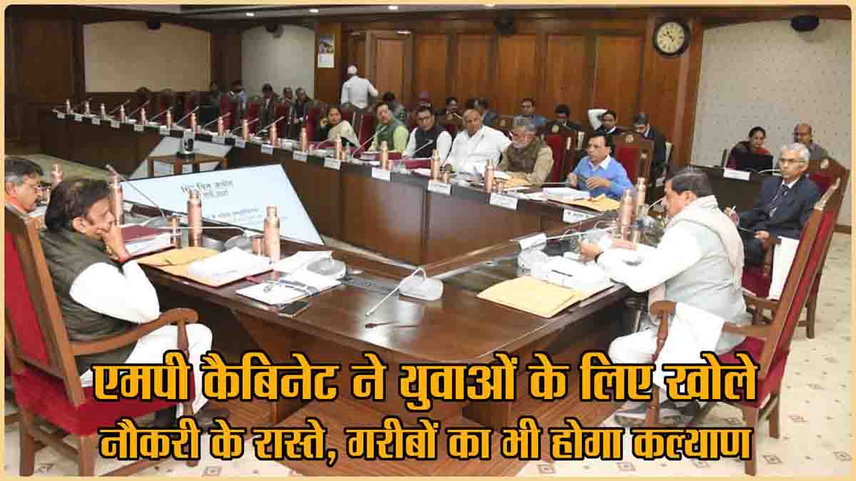 Cabinet decisions mp: एमपी में चलेगा गरीब कल्याण मिशन, 932 नए पदों को मंजूरी, सरकारी भवनों पर लगेंगे सोलर रूफ टॉप संयंत्र