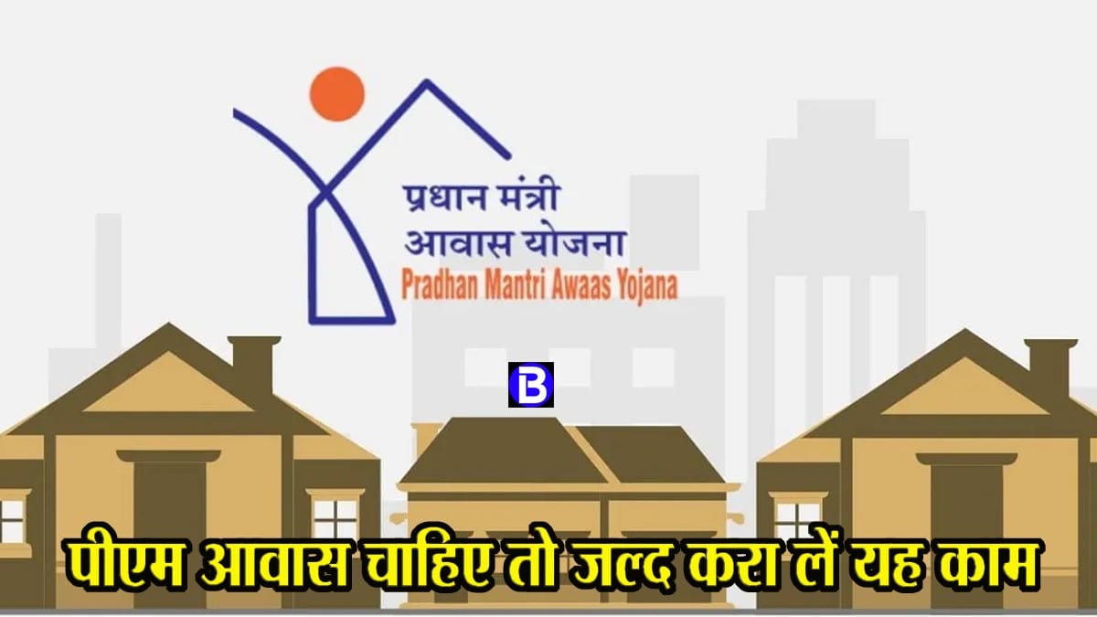 Awas Plus Survey 2025: आवास प्लस सर्वे में अभी भी जुड़वा सकते हैं नाम, आखरी तारीख बढ़ी, इन्हें भी मिलेगा पक्का घर