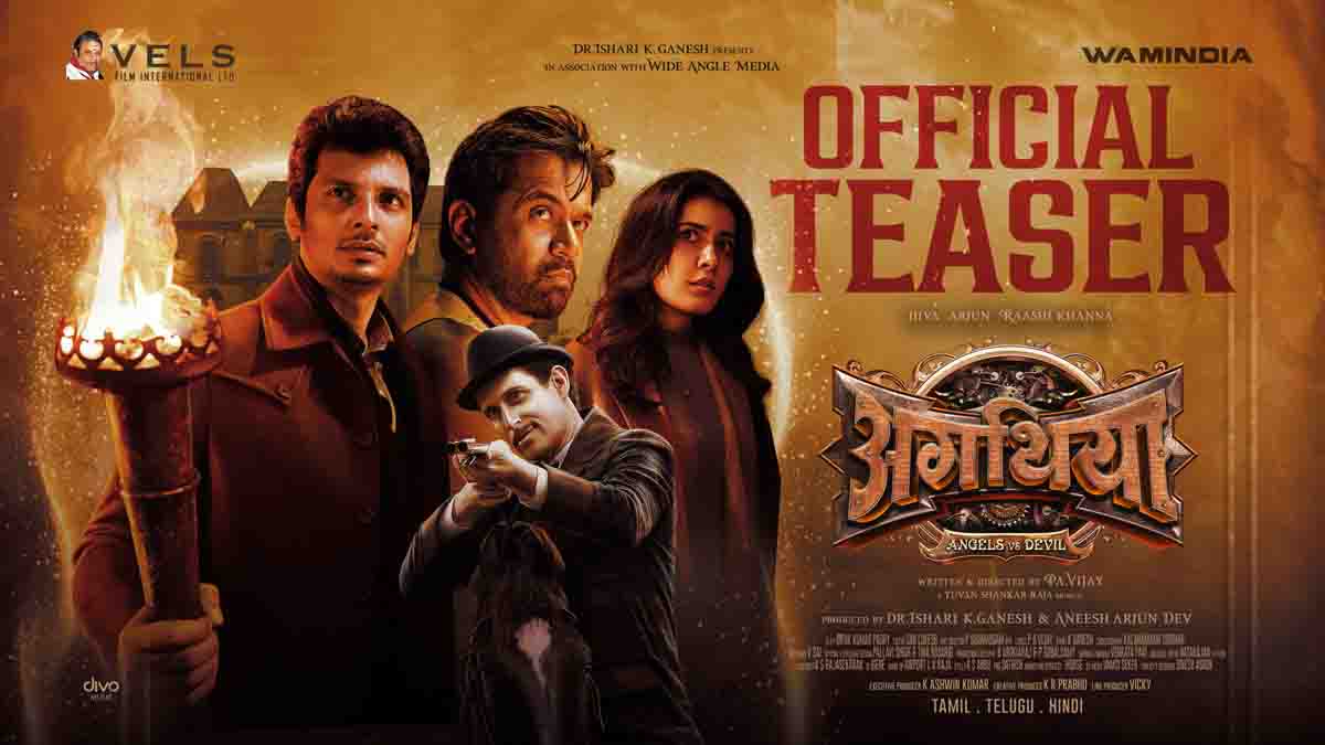 Teaser of movie Agathiya: जीवा और राशि खन्ना की फिल्म अगथिया अब 28 फरवरी को होगी रिलीज, टीज़र मचा रहा धूम