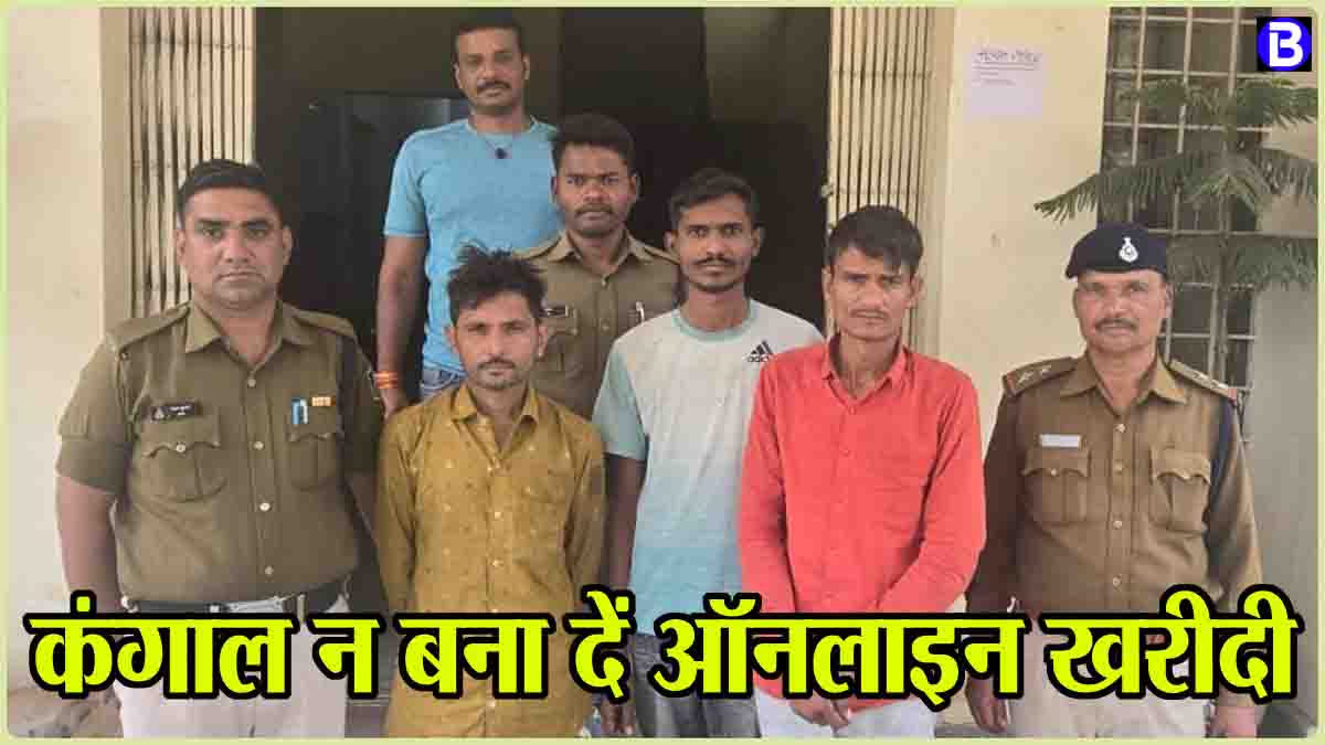 Online Shoping Ke Nuksan: ऑनलाइन करते हैं खरीदी तो बरतें सावधानी, एक झटके में लग सकता है लाखों का फटका