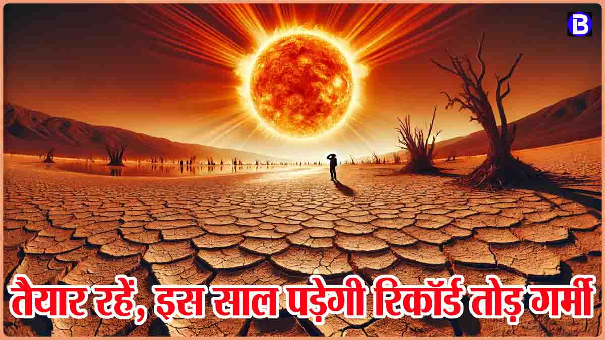 How hot will it be in 2025: इस साल पड़ने वाली है सबसे ज्यादा गर्मी, अभी से मिल रहे संकेत, विशेषज्ञों ने दी चेतावनी