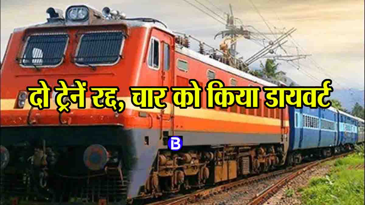 Trains Canceled List: थर्ड लाइन के काम के चलते गोरखपुर एक्सप्रेस रहेंगी रद्द, चार ट्रेनों के रूट बदले