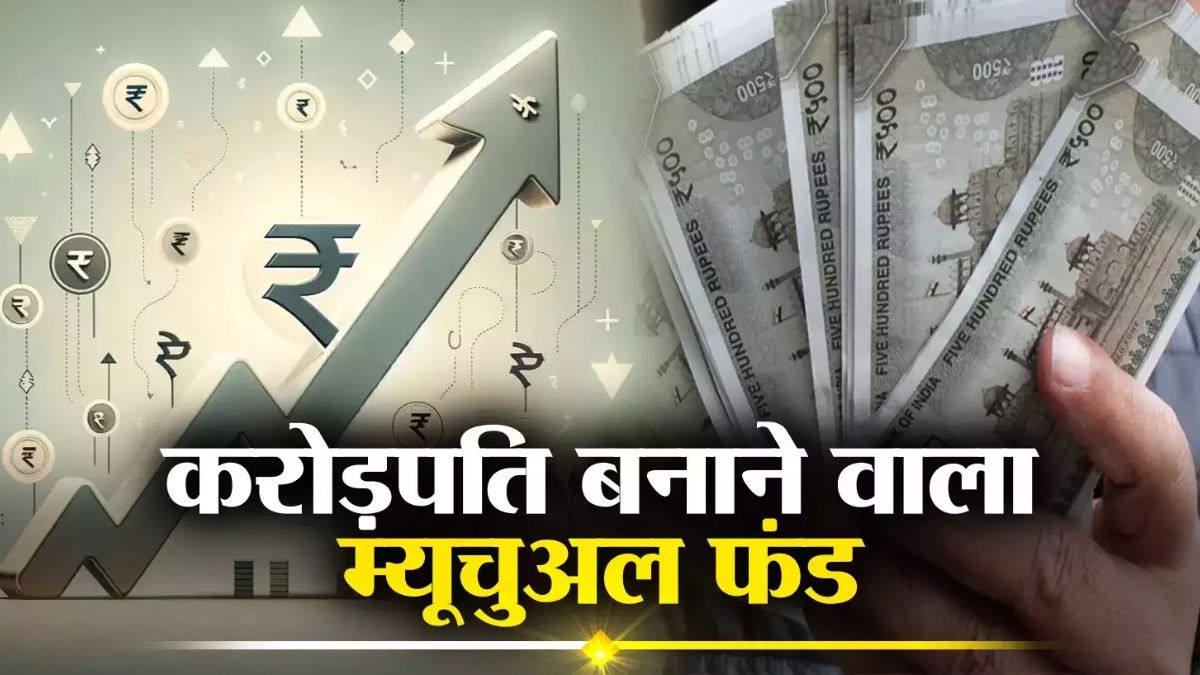 ₹10,000 की SIP से बने 8.47 करोड़,इस फंड ने रिटर्न में मचाई धूम