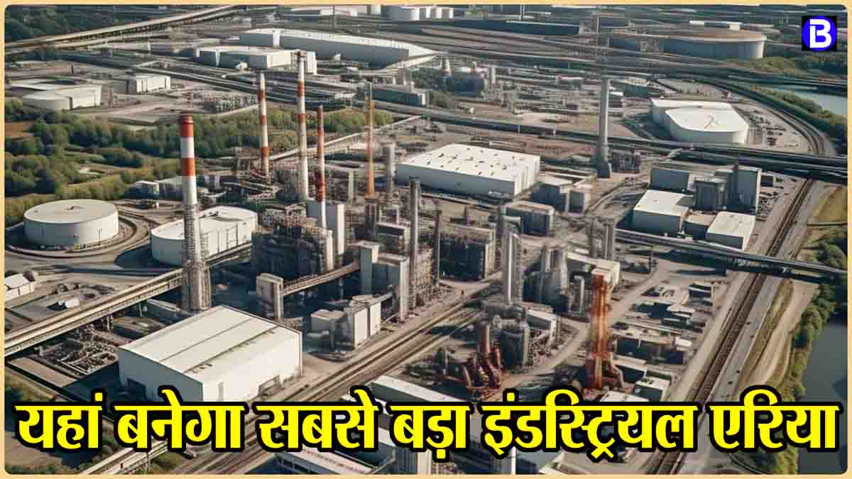 Largest Industrial Area MP: एमपी में यहां बनेगा सबसे बड़ा इंडस्ट्रीयल एरिया, नौकरियों की होगी बारिश, आसमान छुएंगे प्रॉपर्टी के दाम