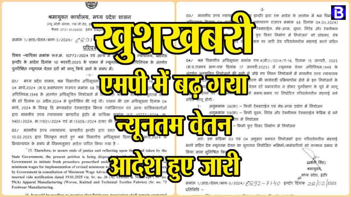 Increase in minimum wage: कर्मचारियों को होली का तोहफा, न्यूनतम वेतन में बढ़ोतरी और एरियर्स के आदेश जारी