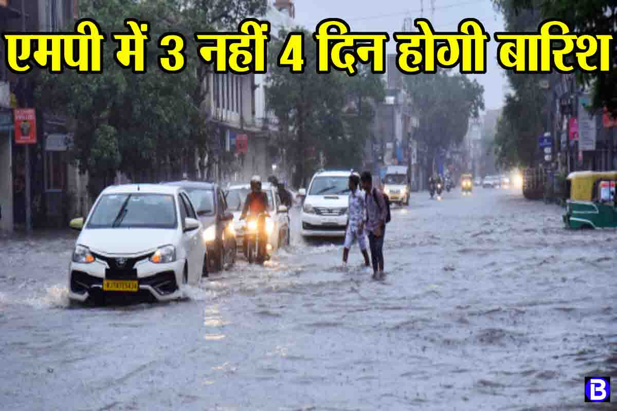 MP Weather Update: मौसम विभाग ने जारी की नई चेतावनी, कहा- अब 3 नहीं 4 दिन तक होगी एमपी में बारिश