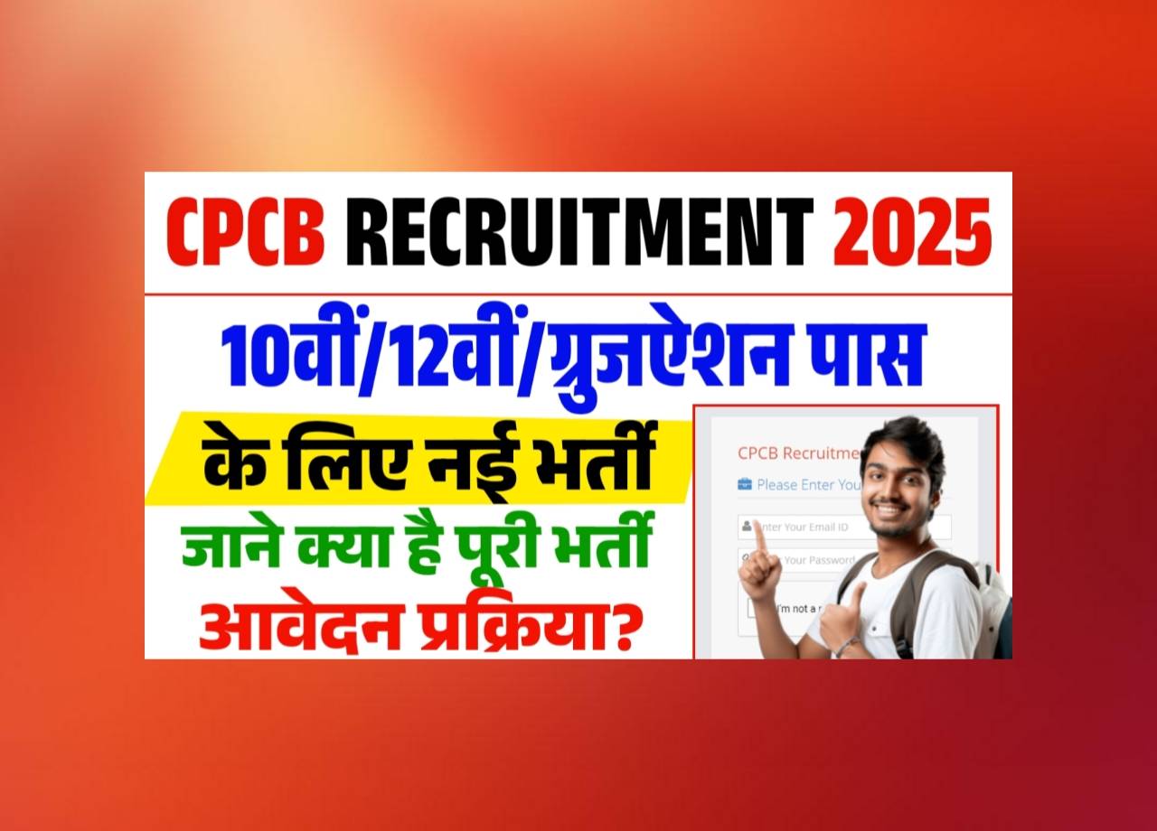 CPCB Recruitment 2025