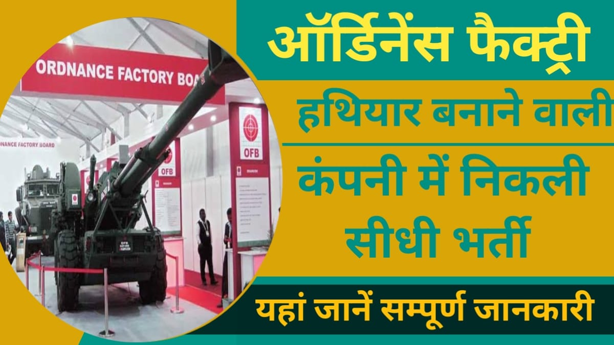 Ordnance Factory Recruitment 2025