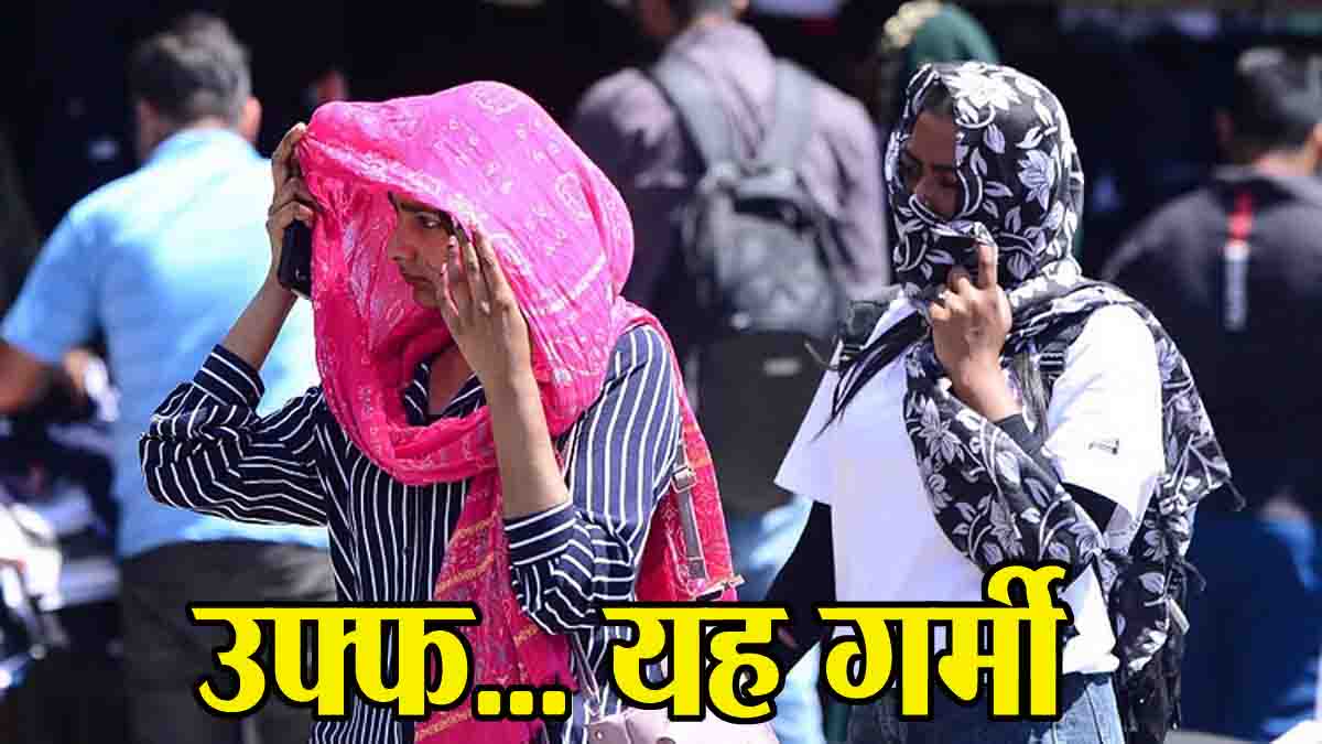 Heat Wave Alert MP: भीषण गर्मी का तांडव जारी, आज इन जिलों के लिए लू का अलर्ट, दो शहरों में रहा तापमान 44+