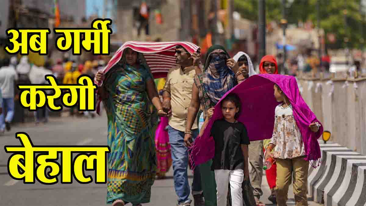 MP Weather Update: अब शुरू होगा भीषण गर्मी का दौर, 42 के पार पहुंचा अधिकतम तापमान, हीट वेव का अलर्ट
