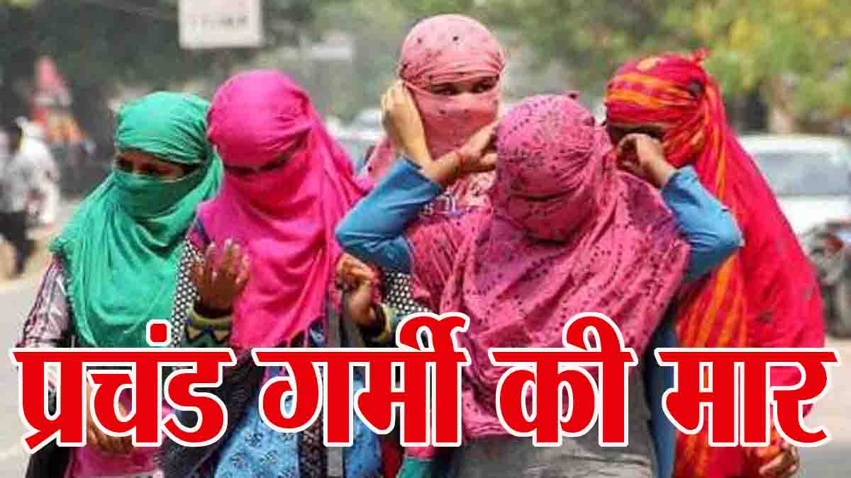 MP Weather Update: तीन शहरों में 44 के पार पहुंचा तापमान, आज और कल इन जिलों में लू और गर्म रात की चेतावनी