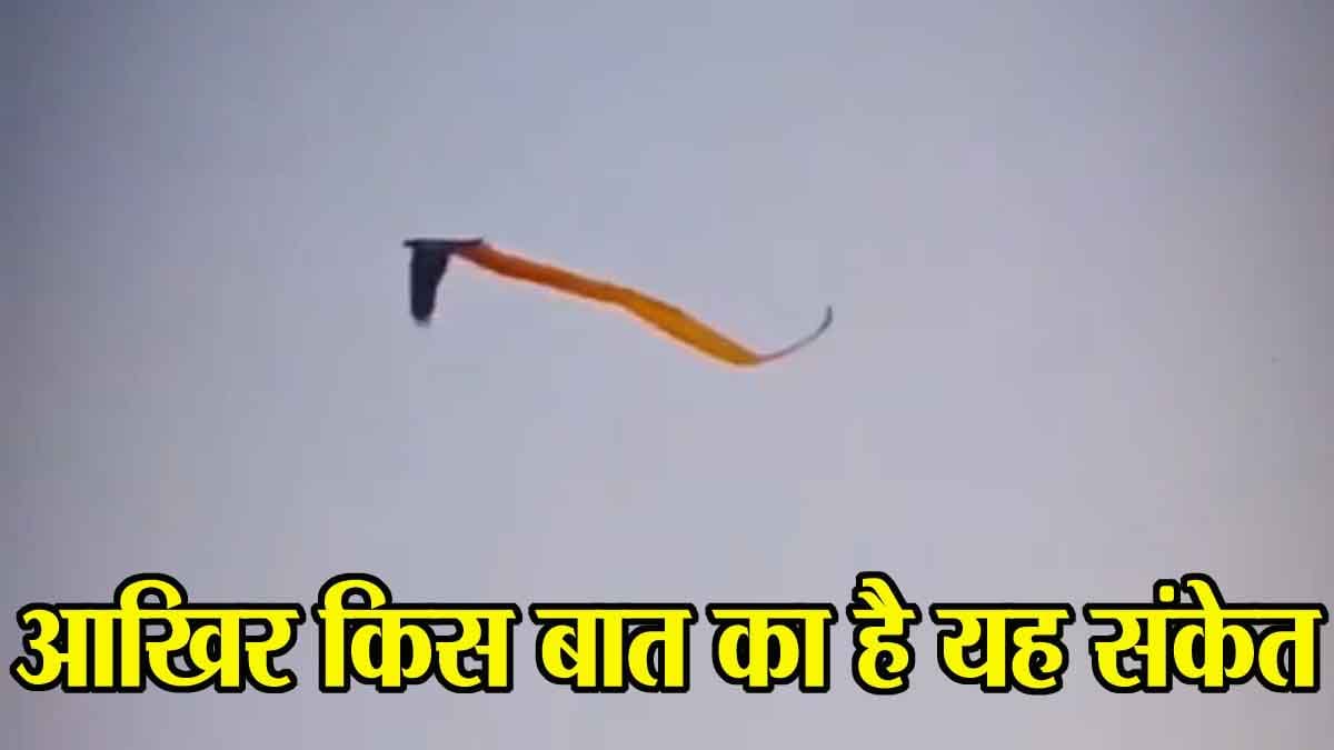 Jagannath Mandir Puri: पुरी के जगन्नाथ मंदिर का ध्वज लेकर उड़ा गरूड़, क्या होने वाली है कोई अनहोनी..?