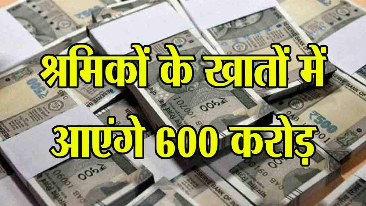 Sambal Yojana MP: एमपी के श्रमिकों को मिलेगी बड़ी राहत, मुख्यमंत्री मोहन यादव ट्रांसफर करेंगे 600 करोड़ रुपये