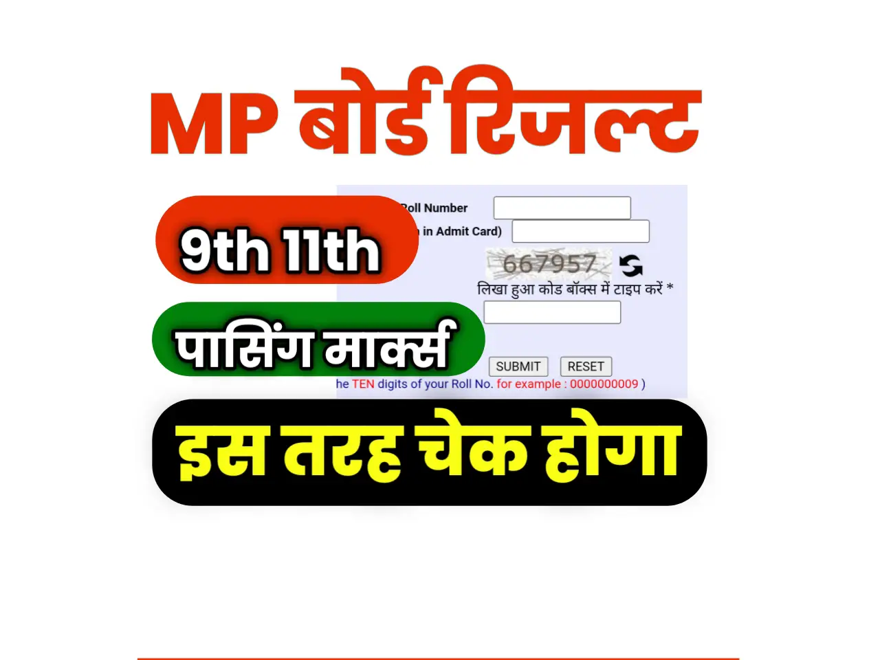 MP Board Result 2025