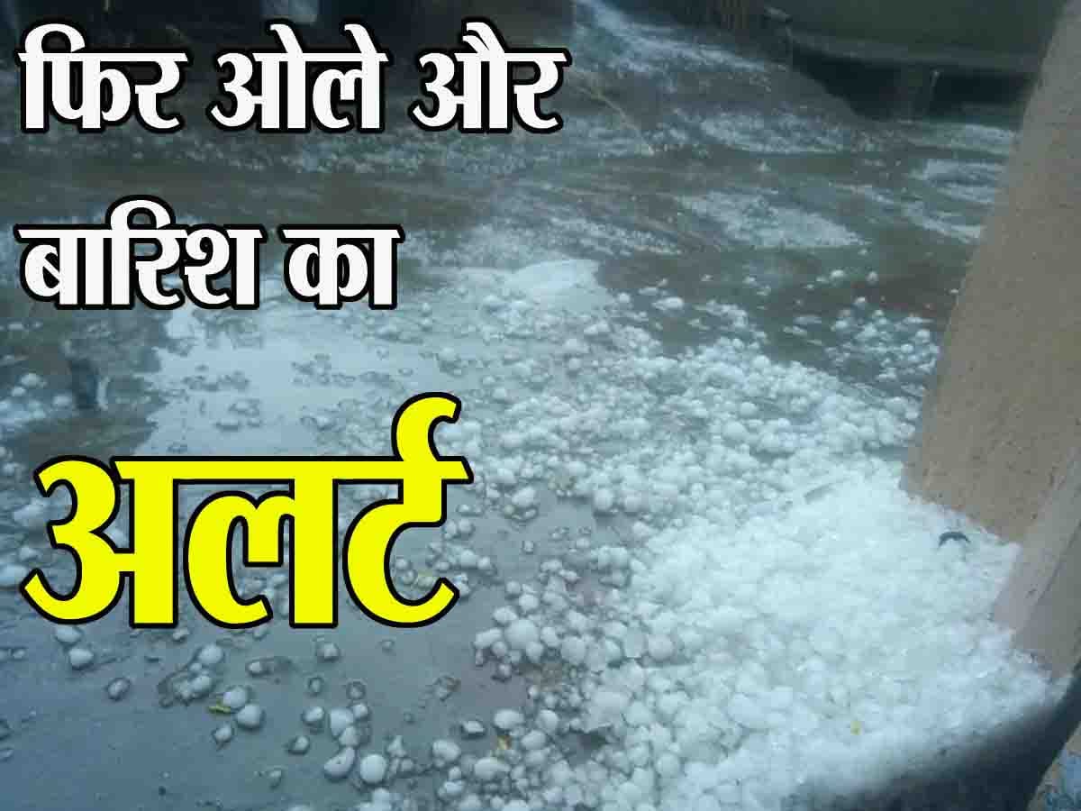 MP Weather Alert: अगले कुछ घंटों में 7 जिलों में ओलावृष्टि और 40 में बारिश का अलर्ट, कल भी ऐसा ही रहेगा मौसम