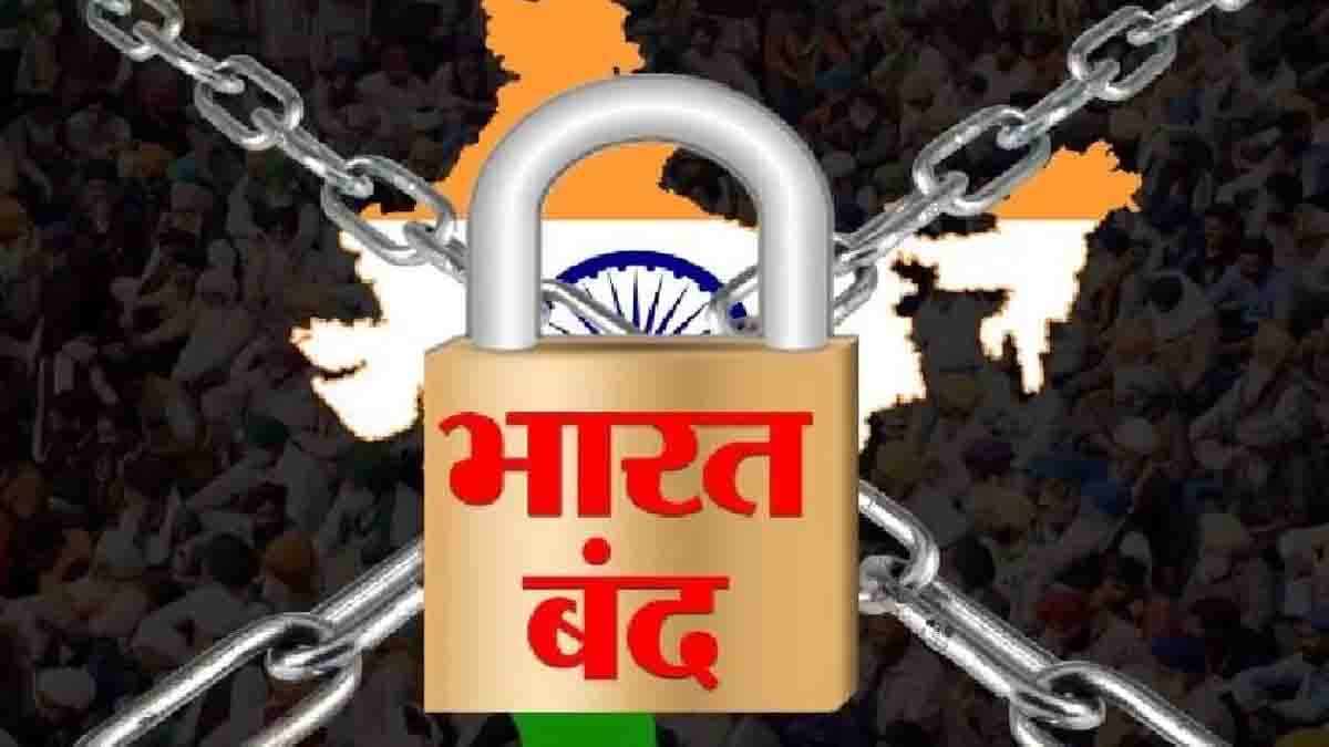 Bharat Band 9 July 2025: 9 जुलाई को भारत बंद; बैंक, बीमा, डाक सेवाएं ठप, जानिए क्या रहेगा खुला